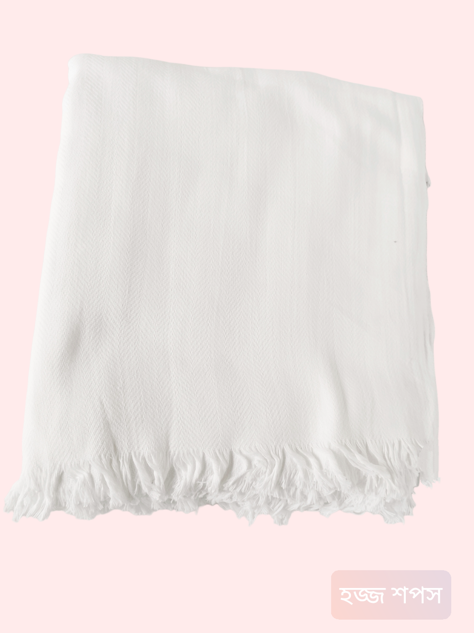 ইহরাম(তাওয়াল সেট) ২পিসের ১সেট